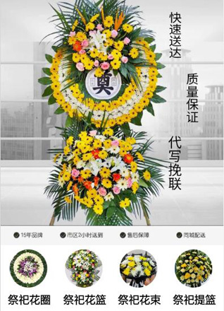 山东青岛平度市白沙河街道芦家荒村花圈代送